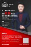 个人励志演讲宣传海报