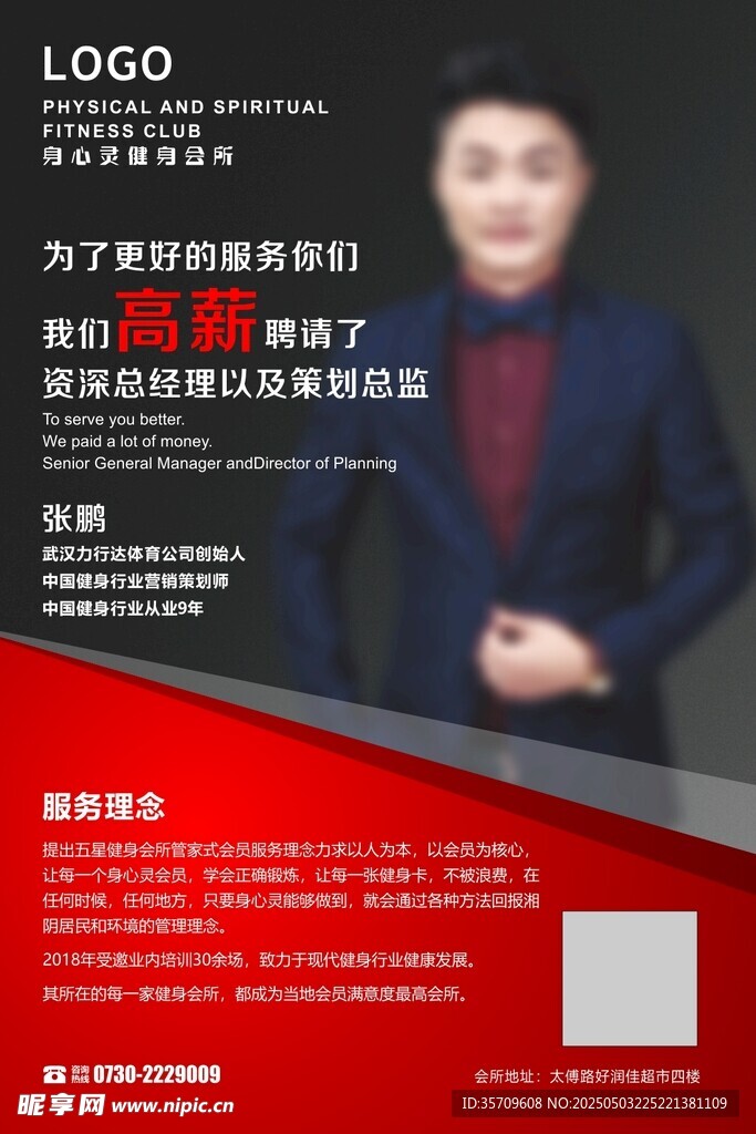 个人励志演讲宣传海报