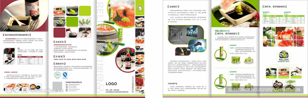 多彩美食宣传页设计展示