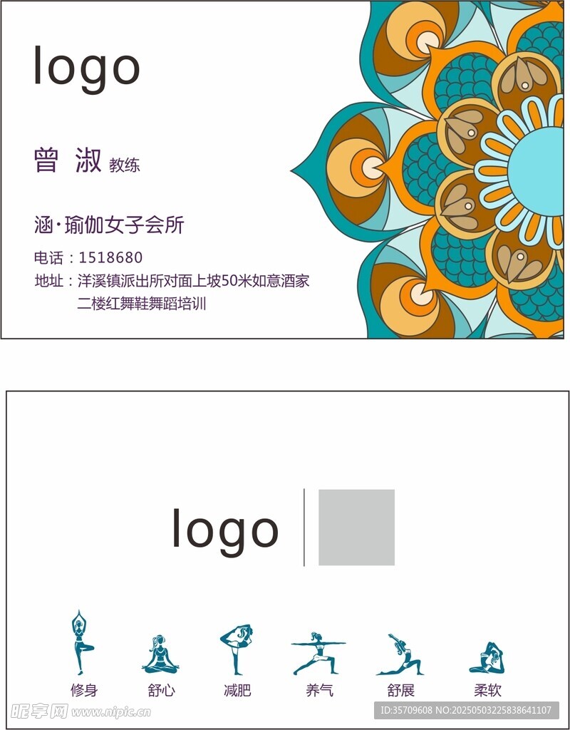 瑜伽主题名片设计示例