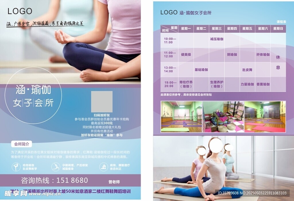 瑜伽课程宣传页面展示