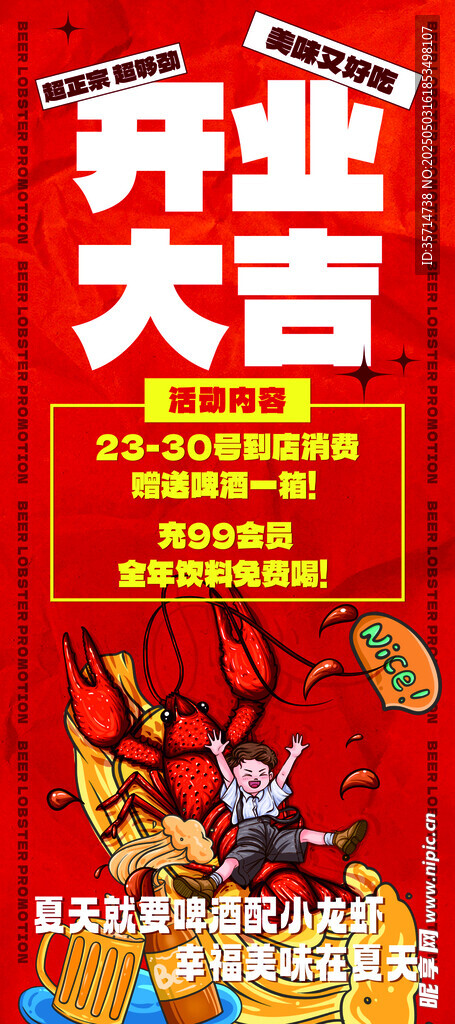 开业大吉喜庆装饰海报