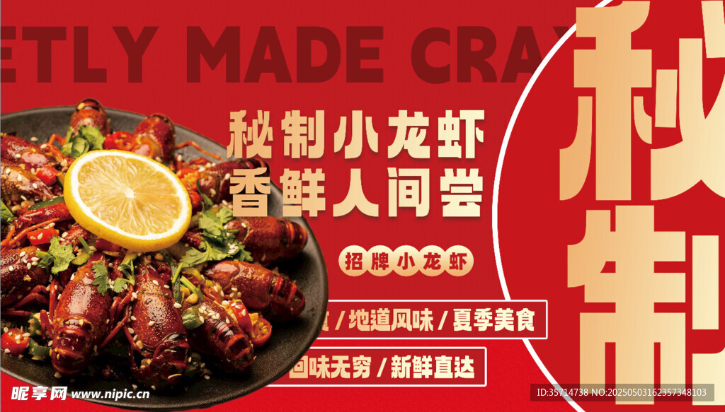 秘制大龙虾诱人美食