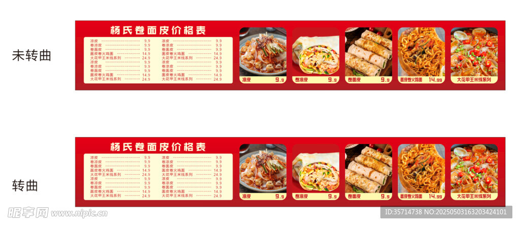 凉皮卷面皮价格菜单灯箱