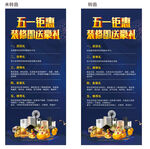 五一钜惠 装修促销海报
