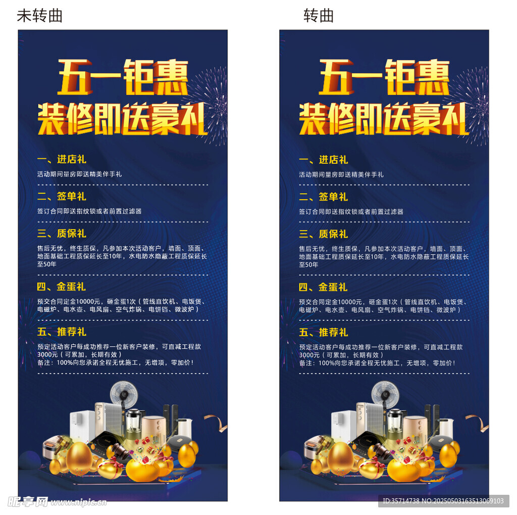 五一钜惠 装修促销海报
