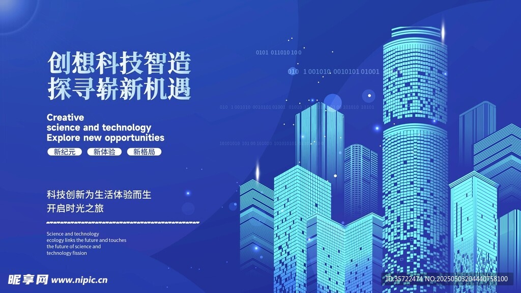 智能科技营造未来城市景象