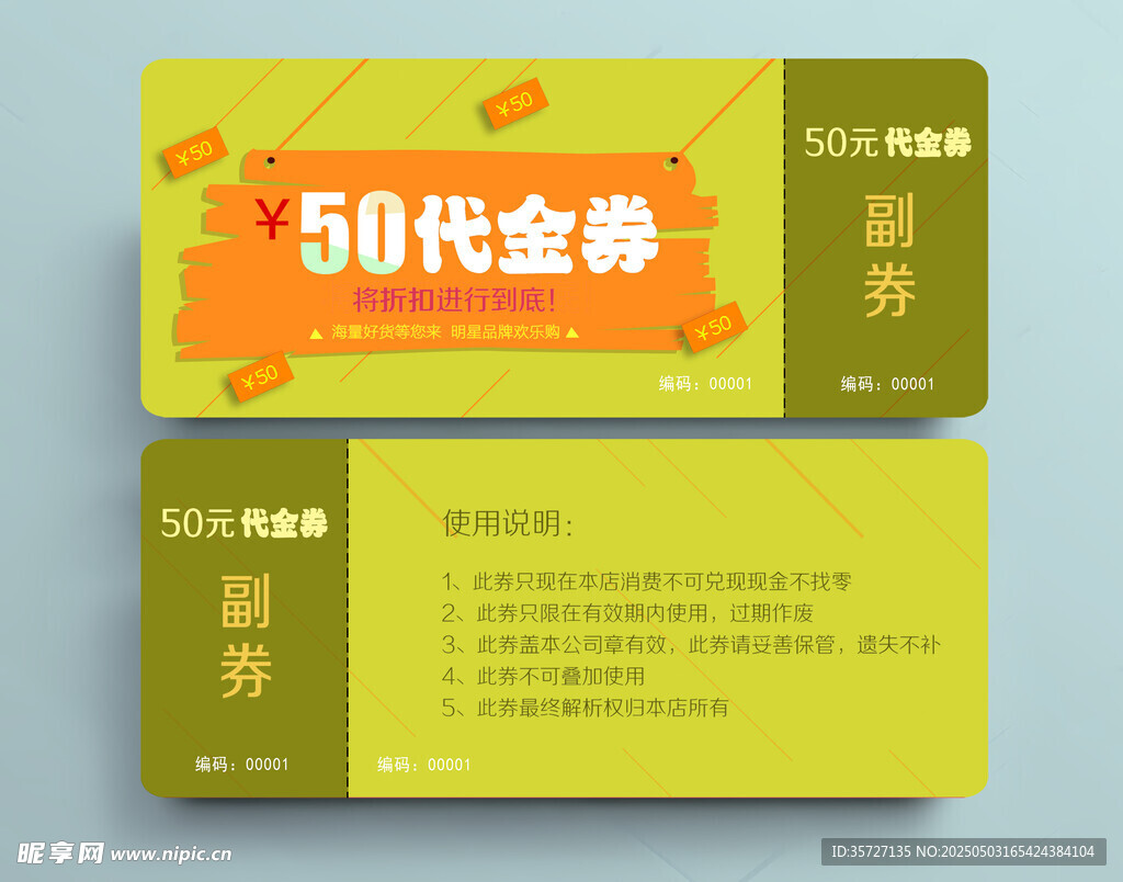 代金券模板