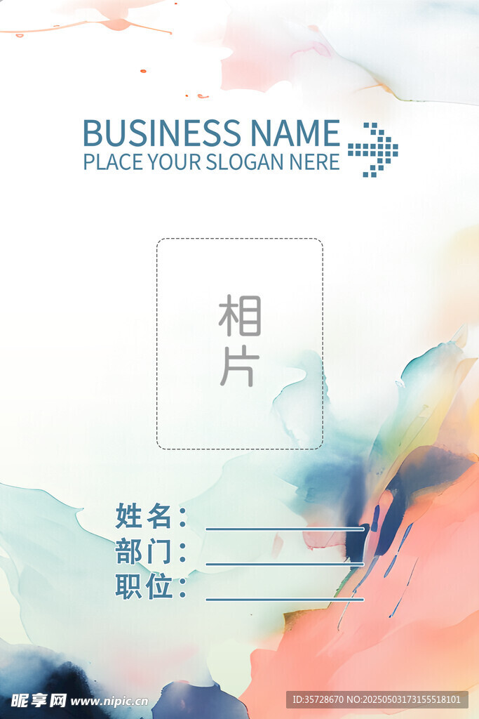 工作证模板