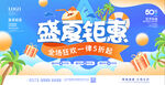 盛夏钜惠促销海报