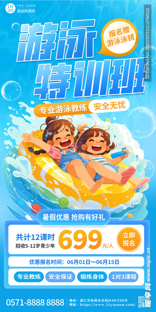 清凉畅游暑期特惠