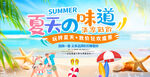 夏日海滩欢乐派对