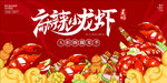 麻辣小龙虾美食盛宴