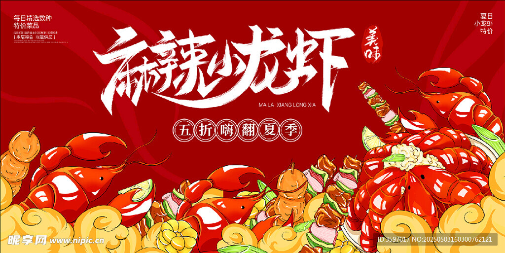 麻辣小龙虾美食盛宴