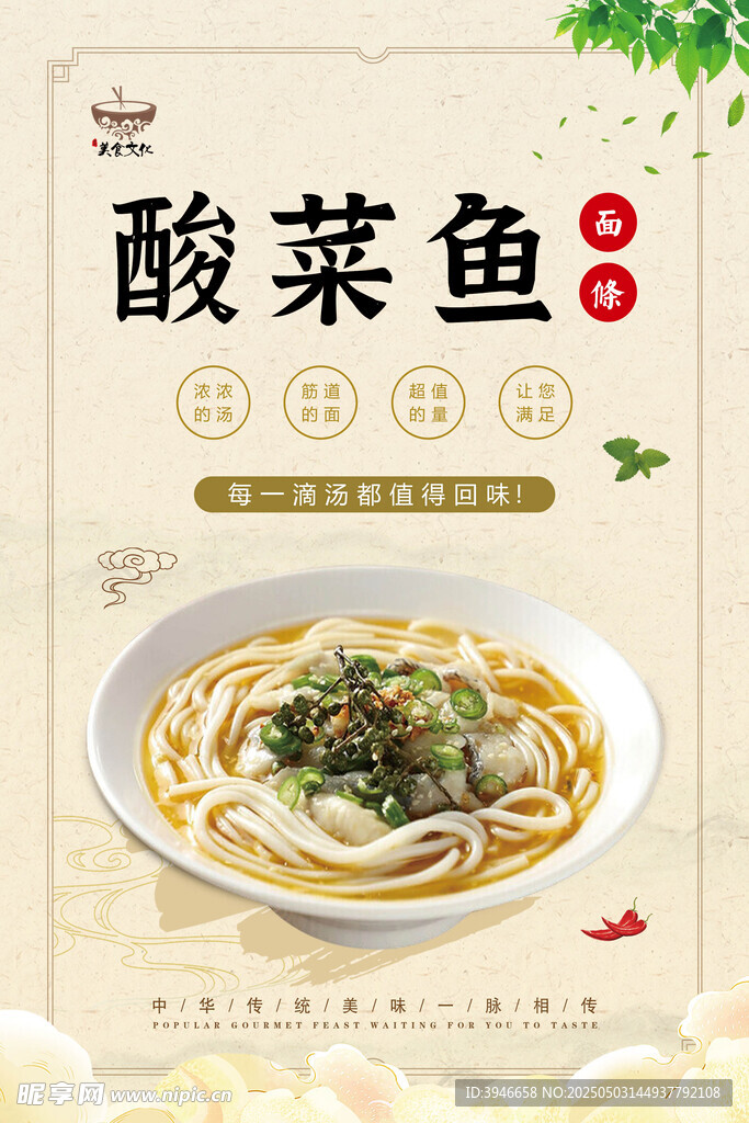 面条海报