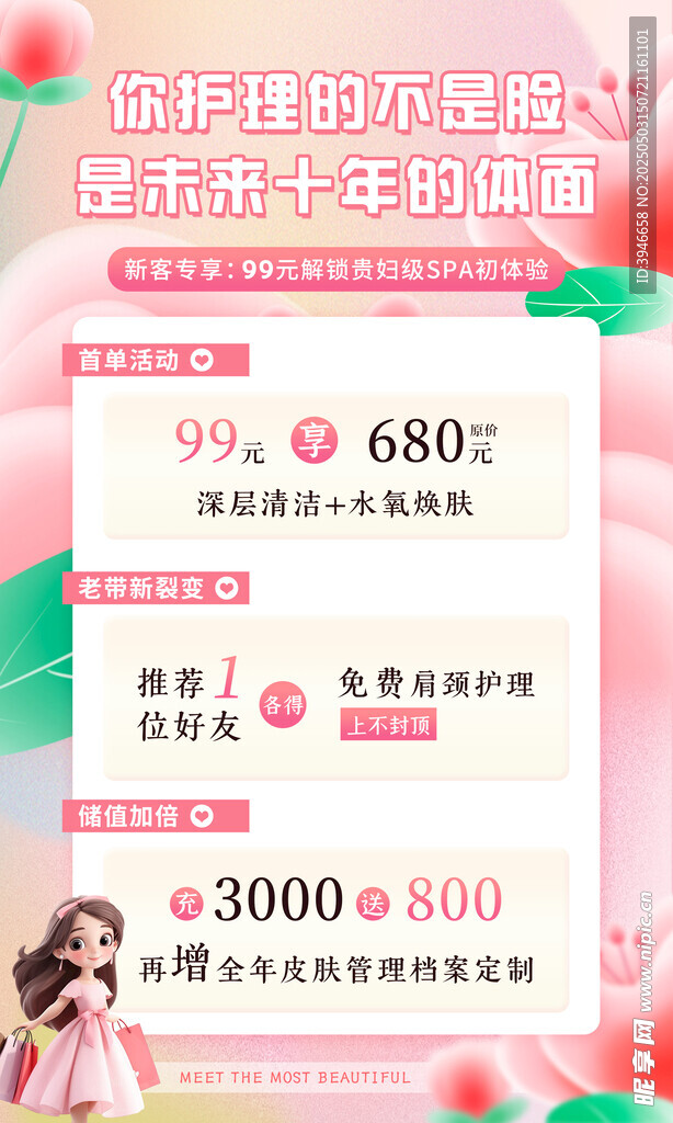 美妆促销