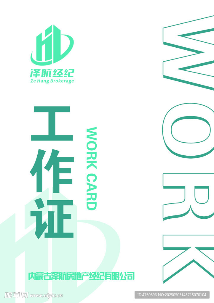 工作证