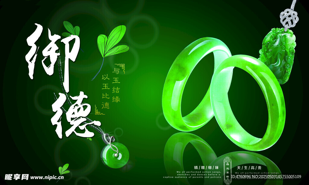 翡翠 灯箱