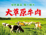 草原牛肉
