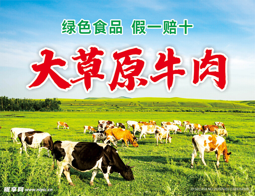 草原牛肉