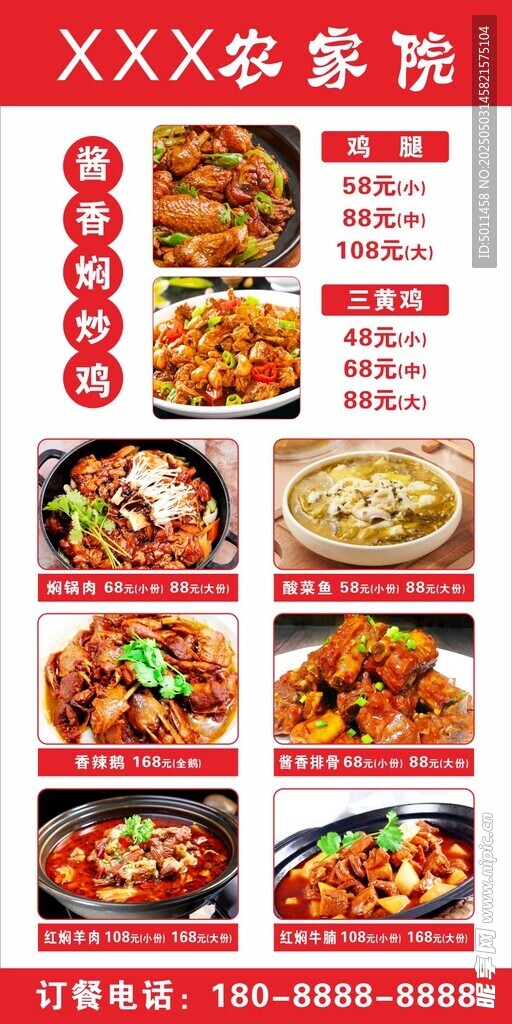 农家院菜单