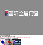 富轩全屋门窗背景墙店招