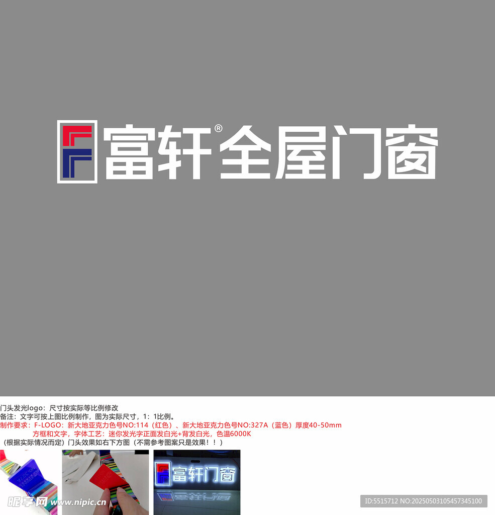富轩全屋门窗背景墙店招