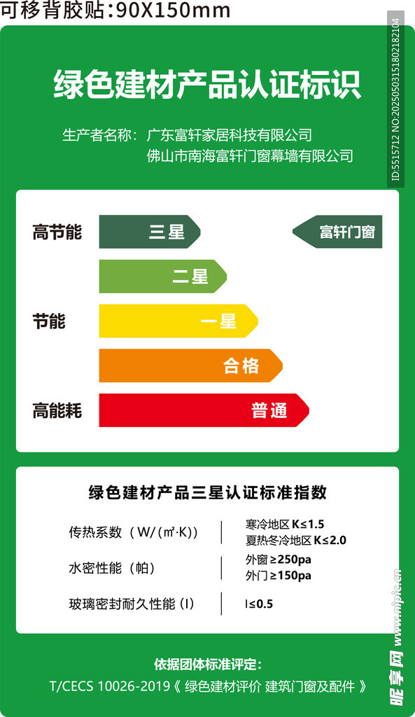 绿色建筑认证标识对比图