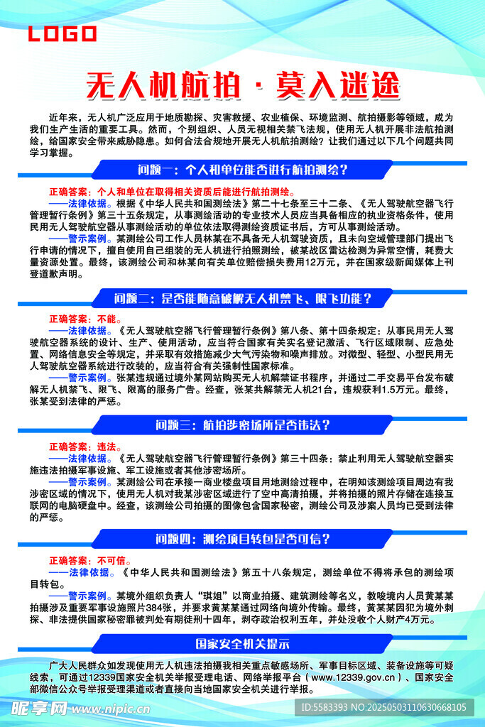 无人机航拍规则