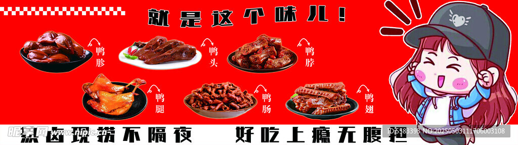 鸭货 卤味