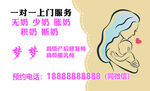 催乳师名片