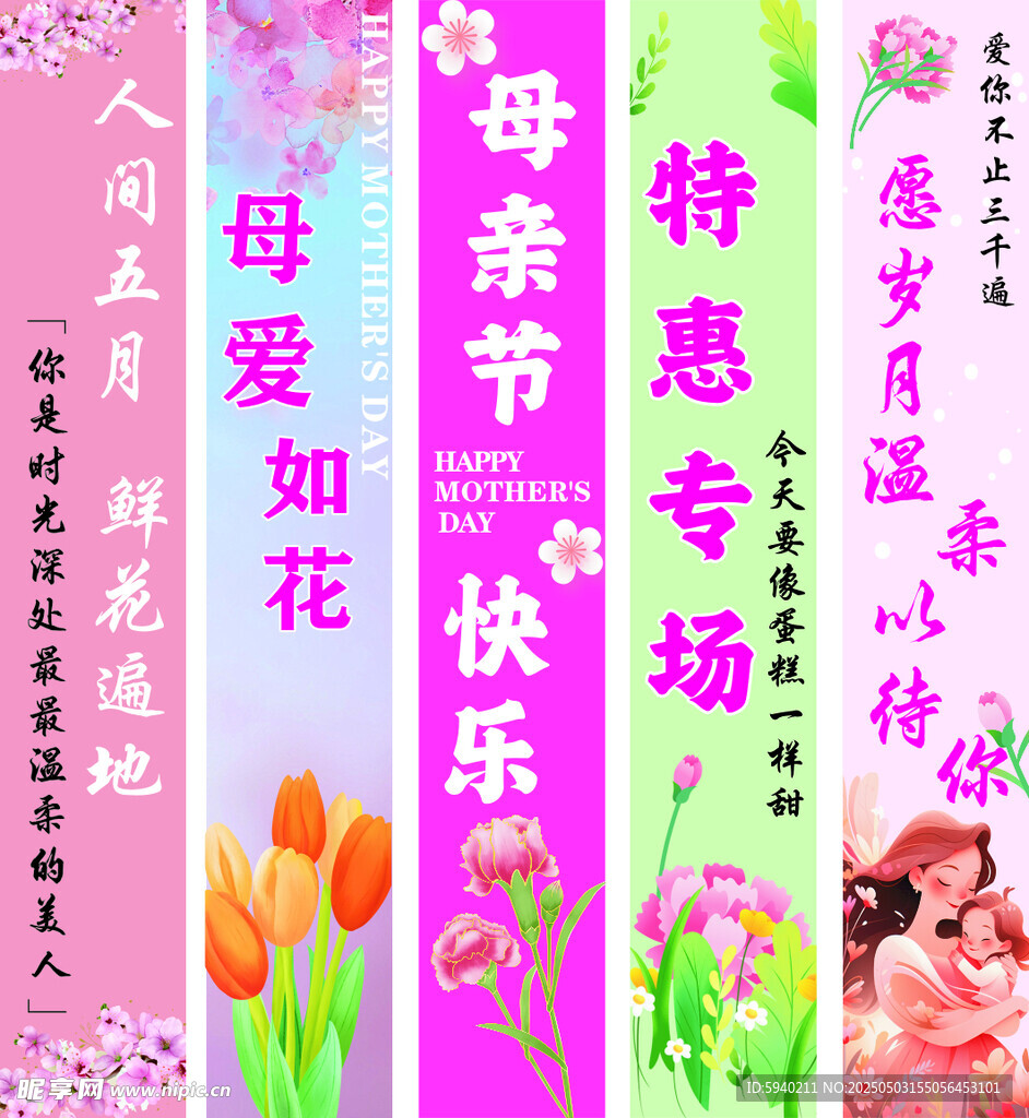 母亲节