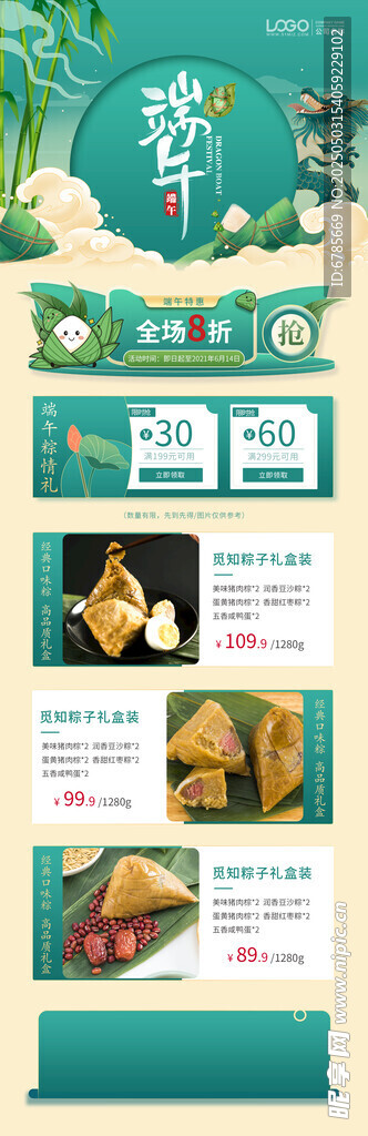 端午节  宣传海报设计