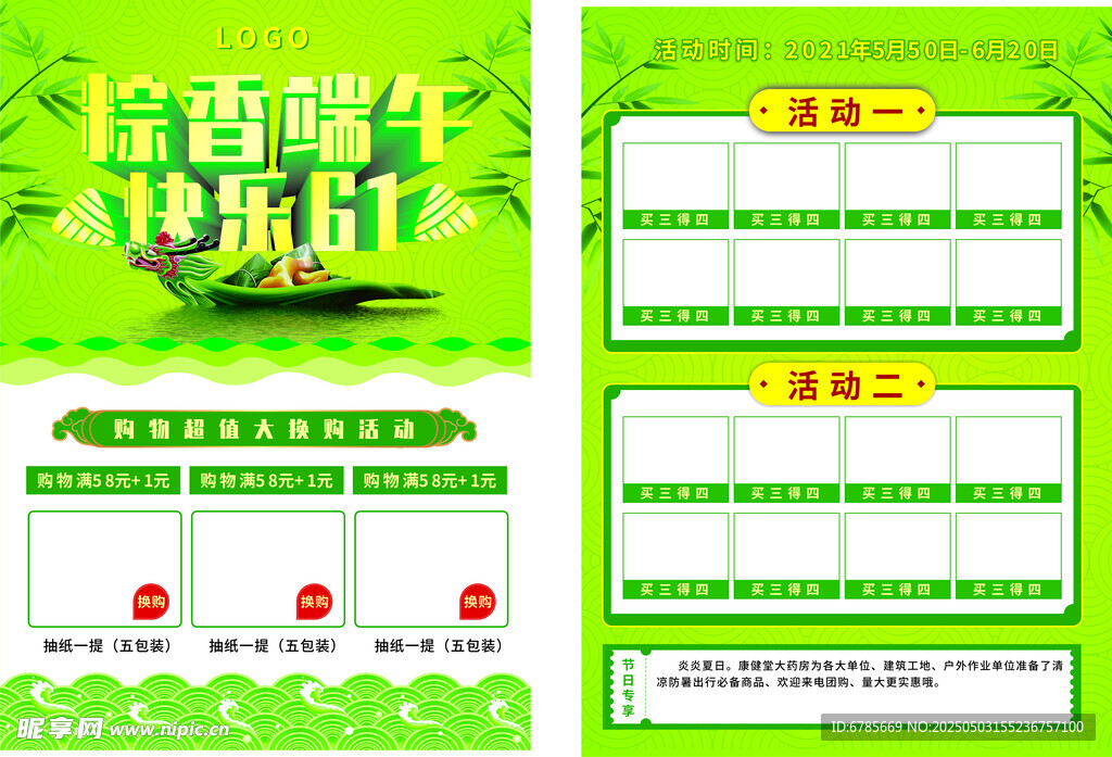端午节宣传海报设计