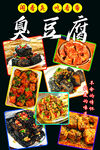 臭豆腐