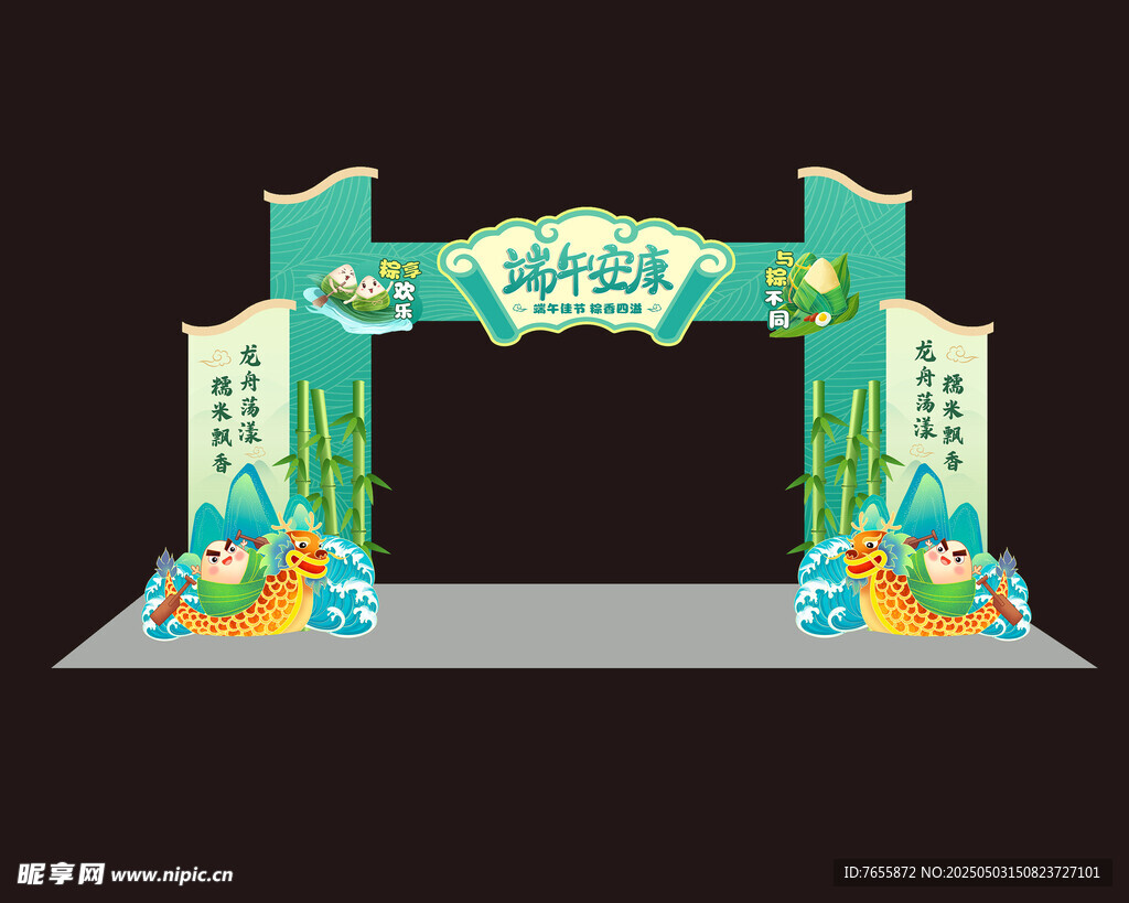 中式端午主题拱门造型