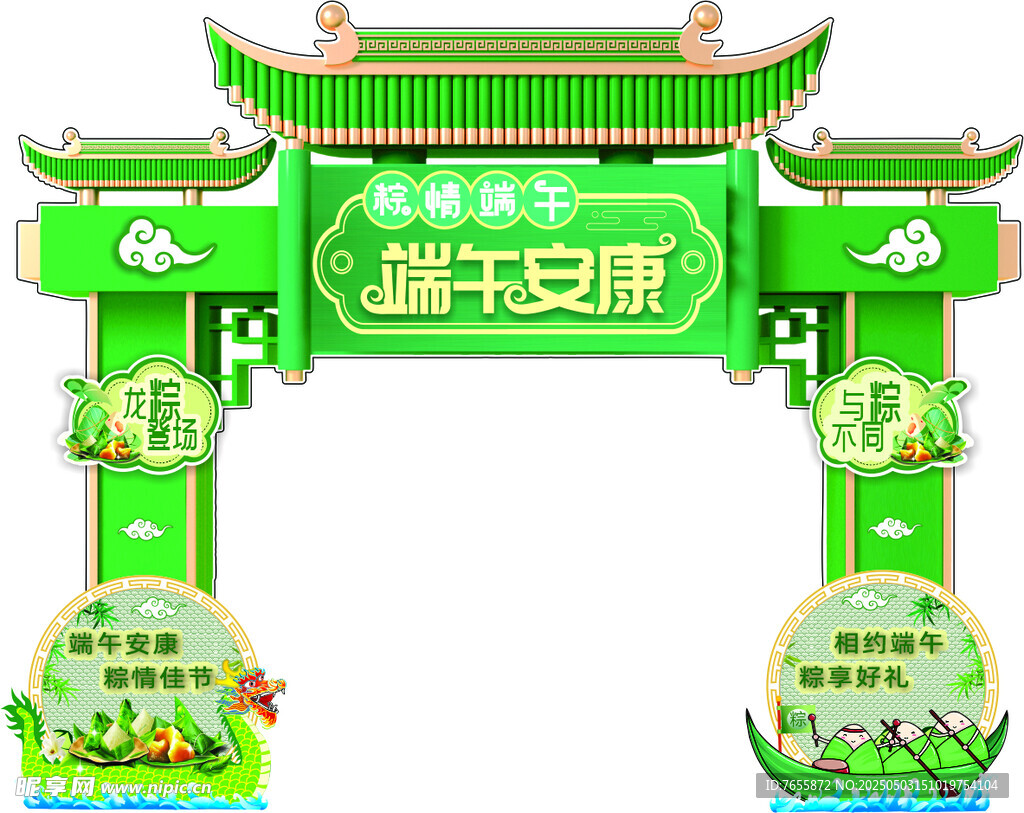 端午安康主题装饰拱门