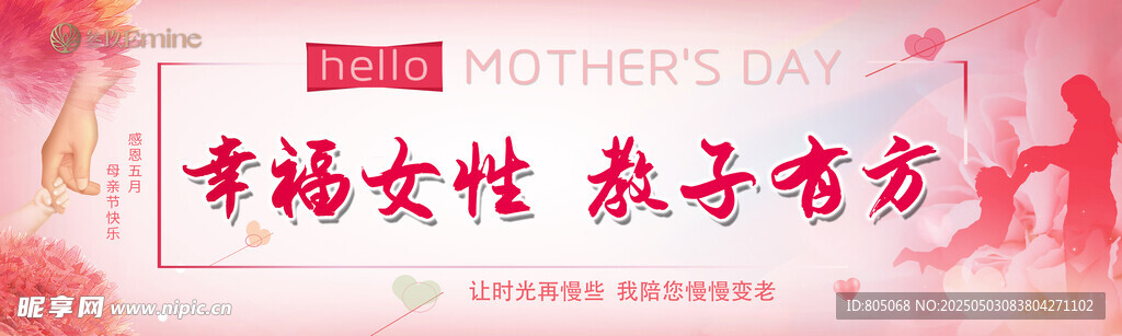 母亲节   幸福女性教子有方