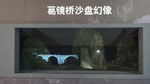 蔷薇桥沙盘影像