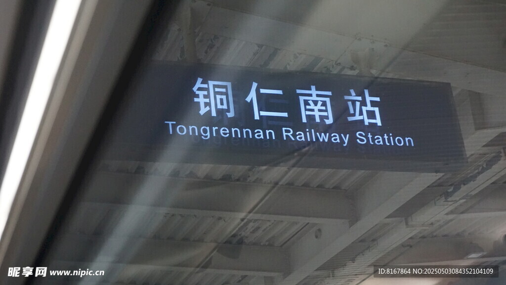 铜仁南站显示屏画面