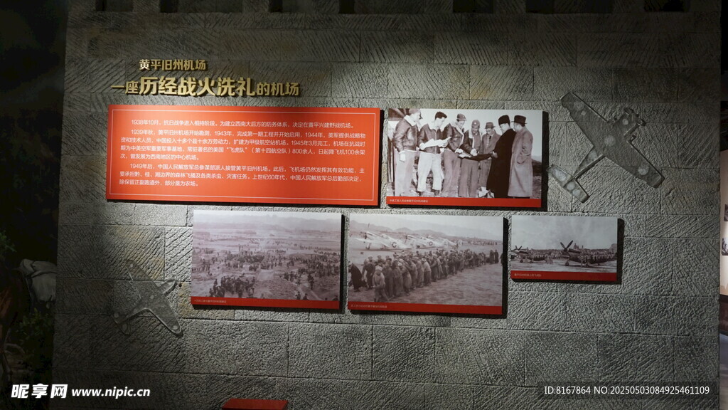 历史展览墙面展示
