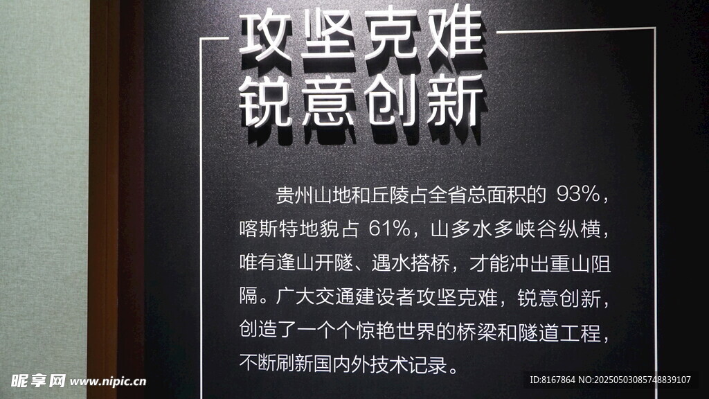 攻坚克难锐意创新标语牌