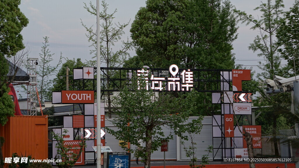 创意多彩建筑景观