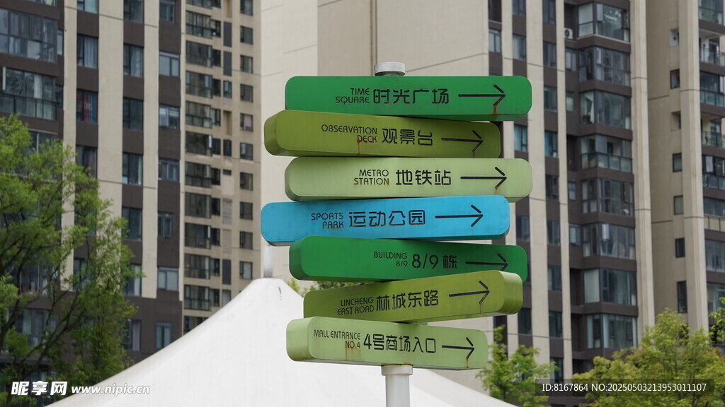 多彩方向指示牌