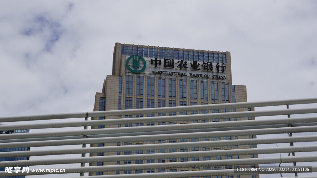 中国农业银行大楼外观