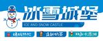 冰雪城堡饮品店