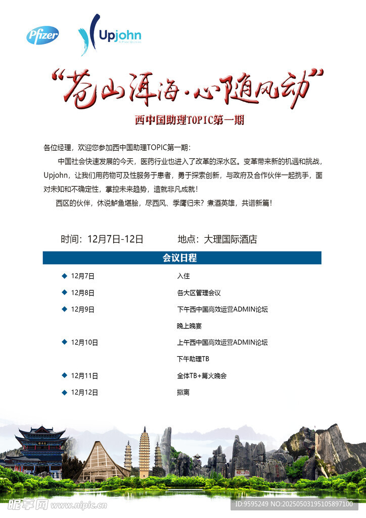 校园活动宣传页