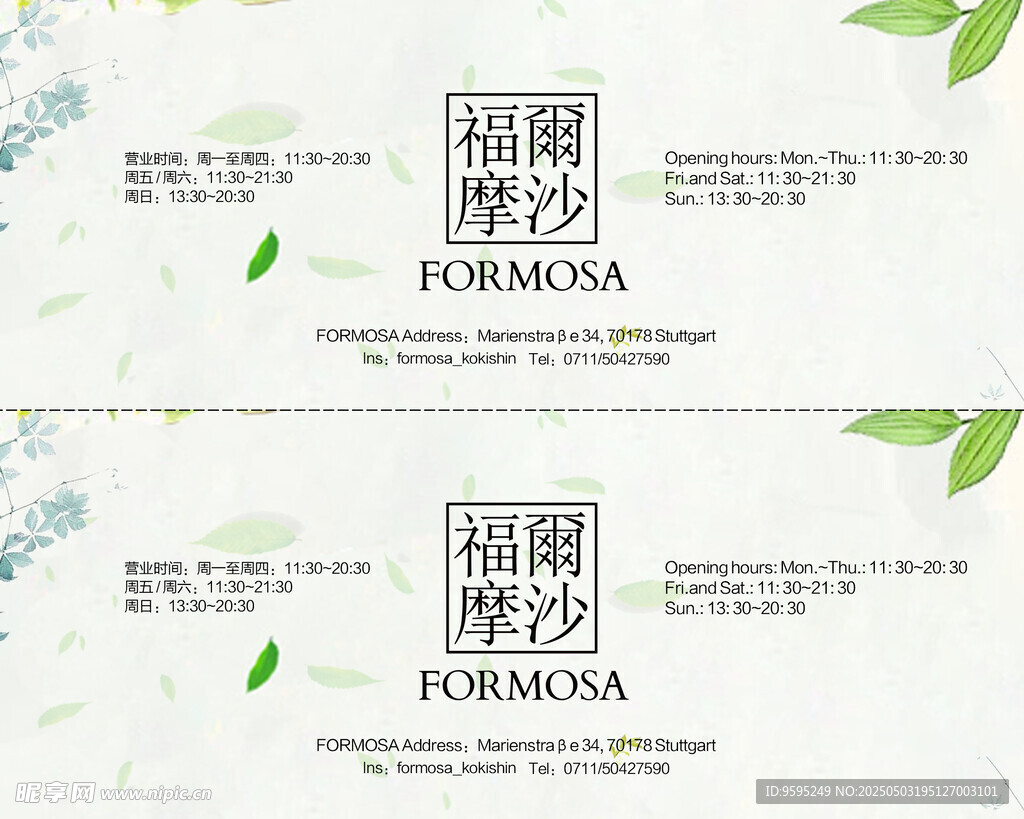 绿色清新植物名片模板