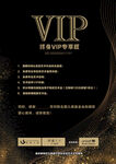 VIP尊贵特权服务介绍