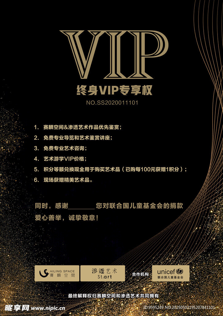 VIP尊贵特权服务介绍